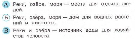 Окружающий мир 4 класс тесты Плешаков стр 40 задание 111 ответы