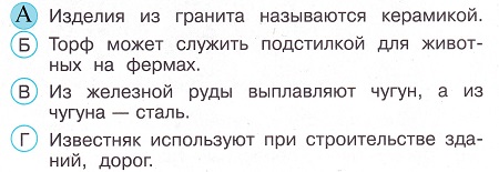 Окружающий мир 4 класс тесты Плешаков стр 42 задание 117 ответы