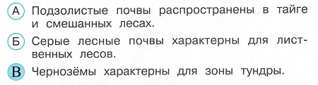 Окружающий мир 4 класс тесты Плешаков стр 44 задание 121 ответы