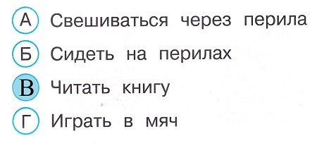 Окружающий мир 3 класс тесты Плешаков стр 49 задание 170 ответы