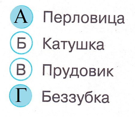 Окружающий мир 4 класс тесты Плешаков стр 50 задание 139 ответы