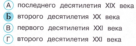 Окружающий мир 4 класс тесты Плешаков стр 56 задание 156 ответы