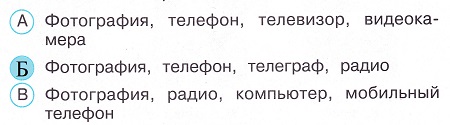 Окружающий мир 4 класс тесты Плешаков стр 57 задание 160 ответы