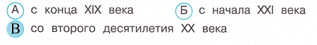 Окружающий мир 4 класс тесты Плешаков стр 58 задание 161 ответы