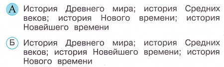 Окружающий мир 4 класс тесты Плешаков стр 59 задание 166 ответы