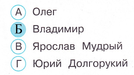Окружающий мир 4 класс тесты Плешаков стр 61 задание 171 ответы 