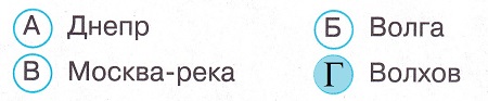Окружающий мир 4 класс тесты Плешаков стр 62 задание 176 ответы