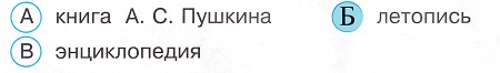 Окружающий мир 4 класс тесты Плешаков стр 64 задание 181 ответы