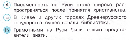 Окружающий мир 4 класс тесты Плешаков стр 64 задание 182 ответы