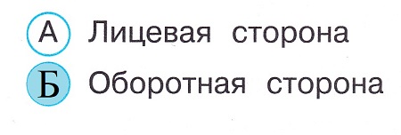 Окружающий мир 3 класс тесты Плешаков стр 64 задание 219 ответы