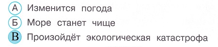 Окружающий мир 3 класс тесты Плешаков стр 67 задание 230 ответы