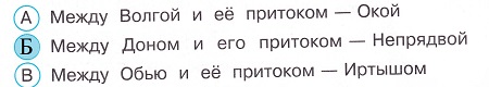 Окружающий мир 4 класс тесты Плешаков стр 68 задание 199 ответы