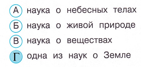 Окружающий мир 4 класс тесты Плешаков стр 7 задание 13 ответы