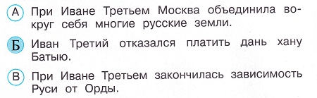 Окружающий мир 4 класс тесты Плешаков стр 70 задание 203 ответы