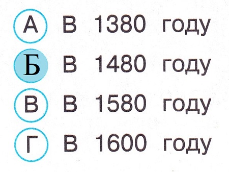 Окружающий мир 4 класс тесты Плешаков стр 70 задание 205 ответы