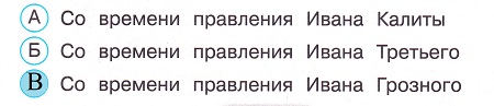 Окружающий мир 4 класс тесты Плешаков стр 71 задание 208 ответы 