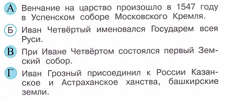 Окружающий мир 4 класс тесты Плешаков стр 72 задание 209 ответы