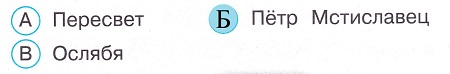 Окружающий мир 4 класс тесты Плешаков стр 72 задание 211 ответы