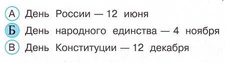 Окружающий мир 4 класс тесты Плешаков стр 75 задание 219 ответы