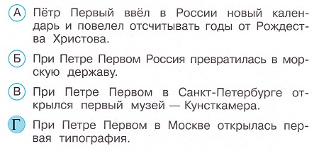 Окружающий мир 4 класс тесты Плешаков стр 76 задание 223 ответы