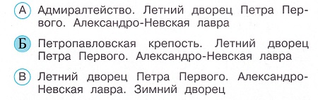 Окружающий мир 4 класс тесты Плешаков стр 77 задание 225 ответы