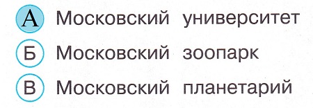 Окружающий мир 4 класс тесты Плешаков стр 79 задание 231 ответы