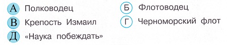 Окружающий мир 4 класс тесты Плешаков стр 81 задание 238 ответы