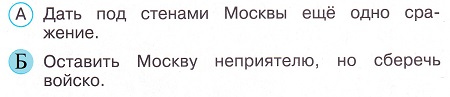 Окружающий мир 4 класс тесты Плешаков стр 83 задание 242 ответы