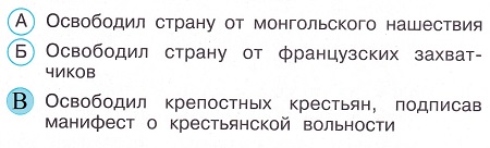 Окружающий мир 4 класс тесты Плешаков стр 84 задание 246 ответы