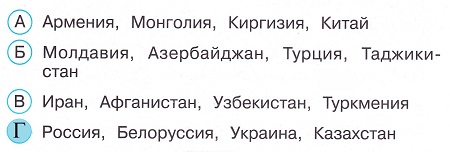 Окружающий мир 4 класс тесты Плешаков стр 88 задание 261 ответы