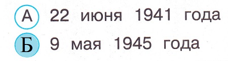 Окружающий мир 4 класс тесты Плешаков стр 91 задание 268 ответы