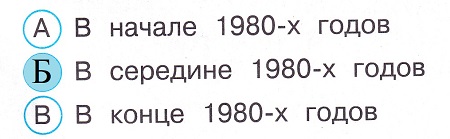 Окружающий мир 4 класс тесты Плешаков стр 93 задание 273 ответы