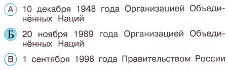 Окружающий мир 4 класс тесты Плешаков стр 95 задание 279 ответы