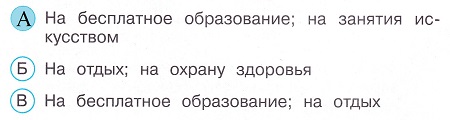 Окружающий мир 4 класс тесты Плешаков стр 96 задание 282 ответы