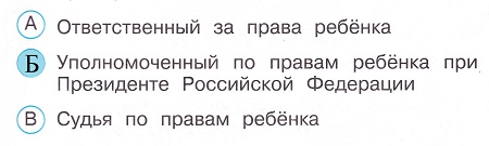 Окружающий мир 4 класс тесты Плешаков стр 97 задание 283 ответы