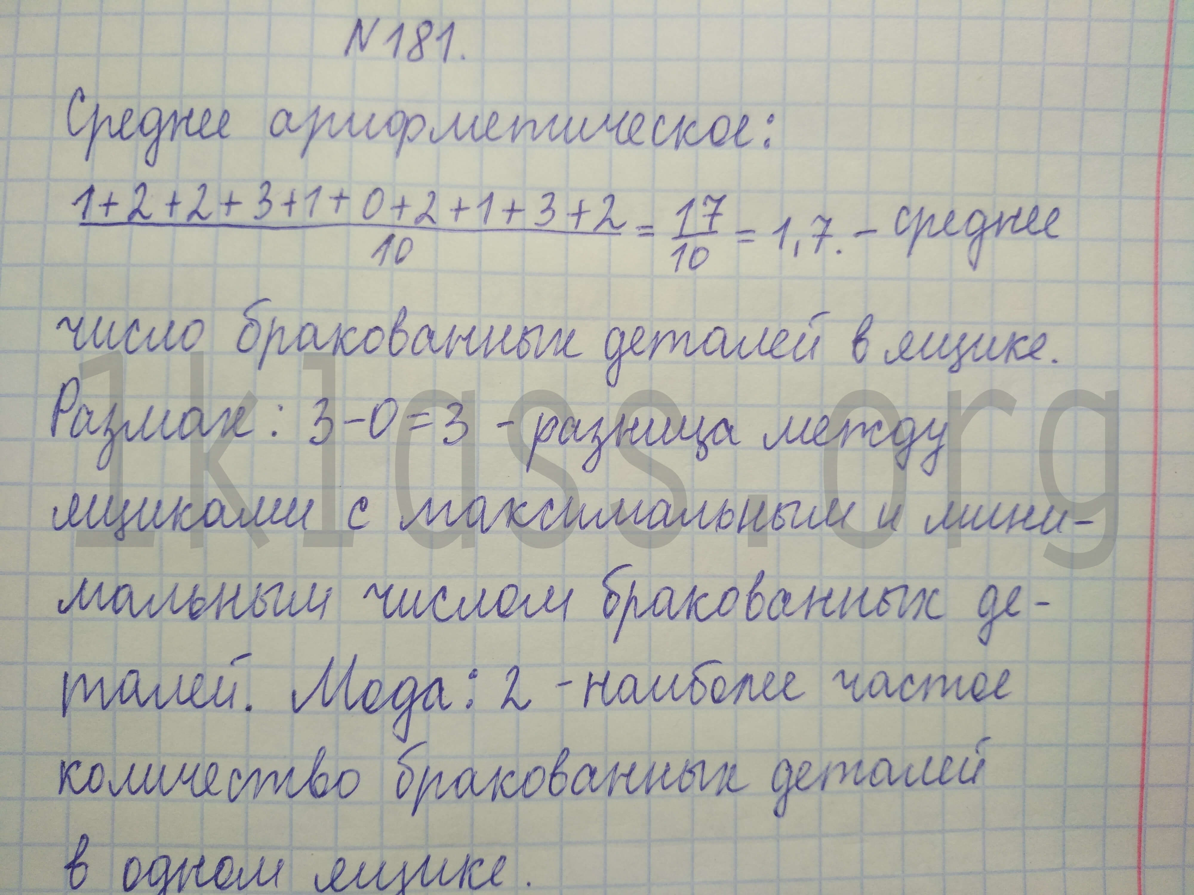 Алгебра 7 класс Макарычев учебник номер 181 решение
