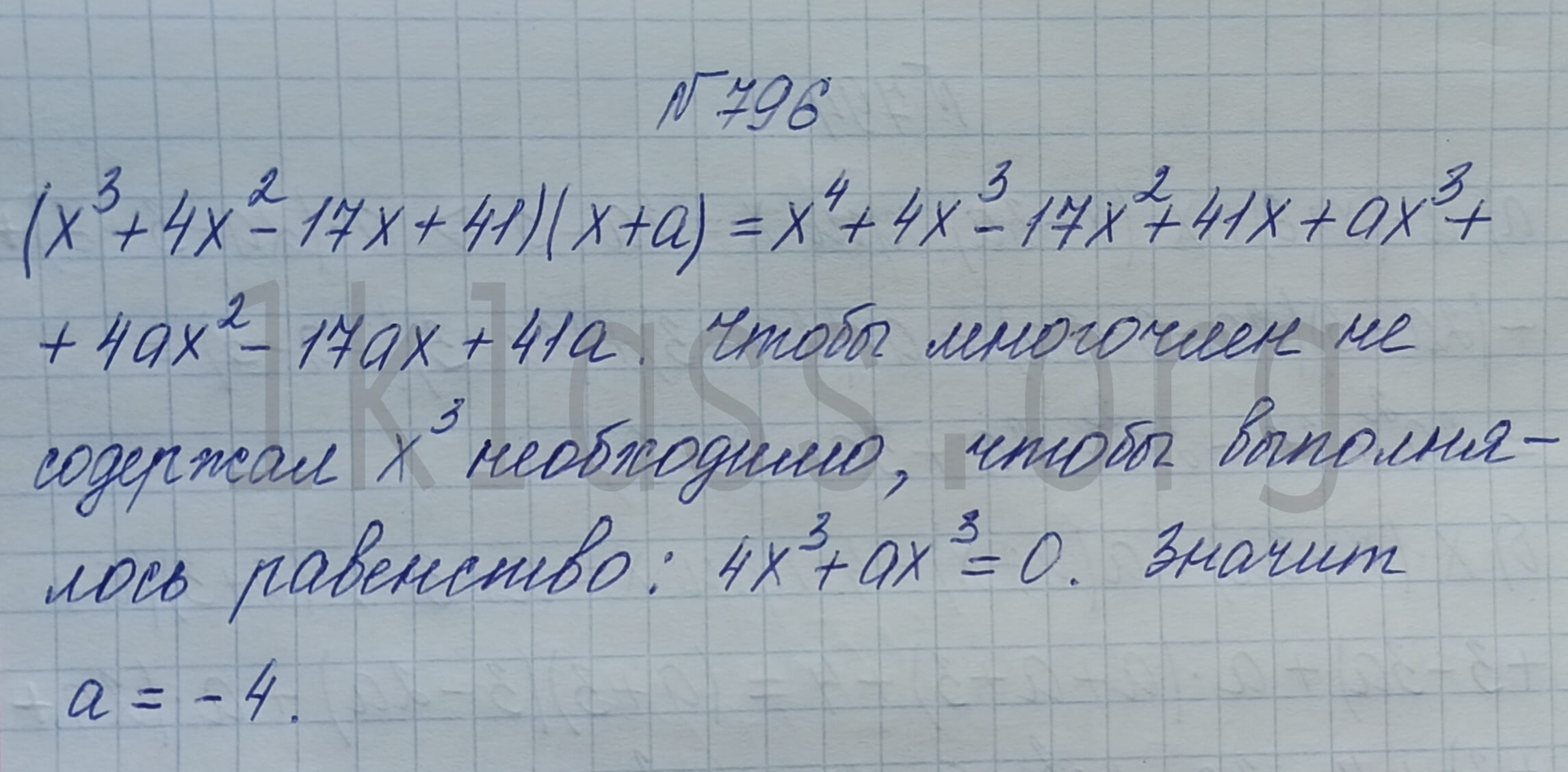 Алгебра 7 класс Макарычев учебник номер 796 решение