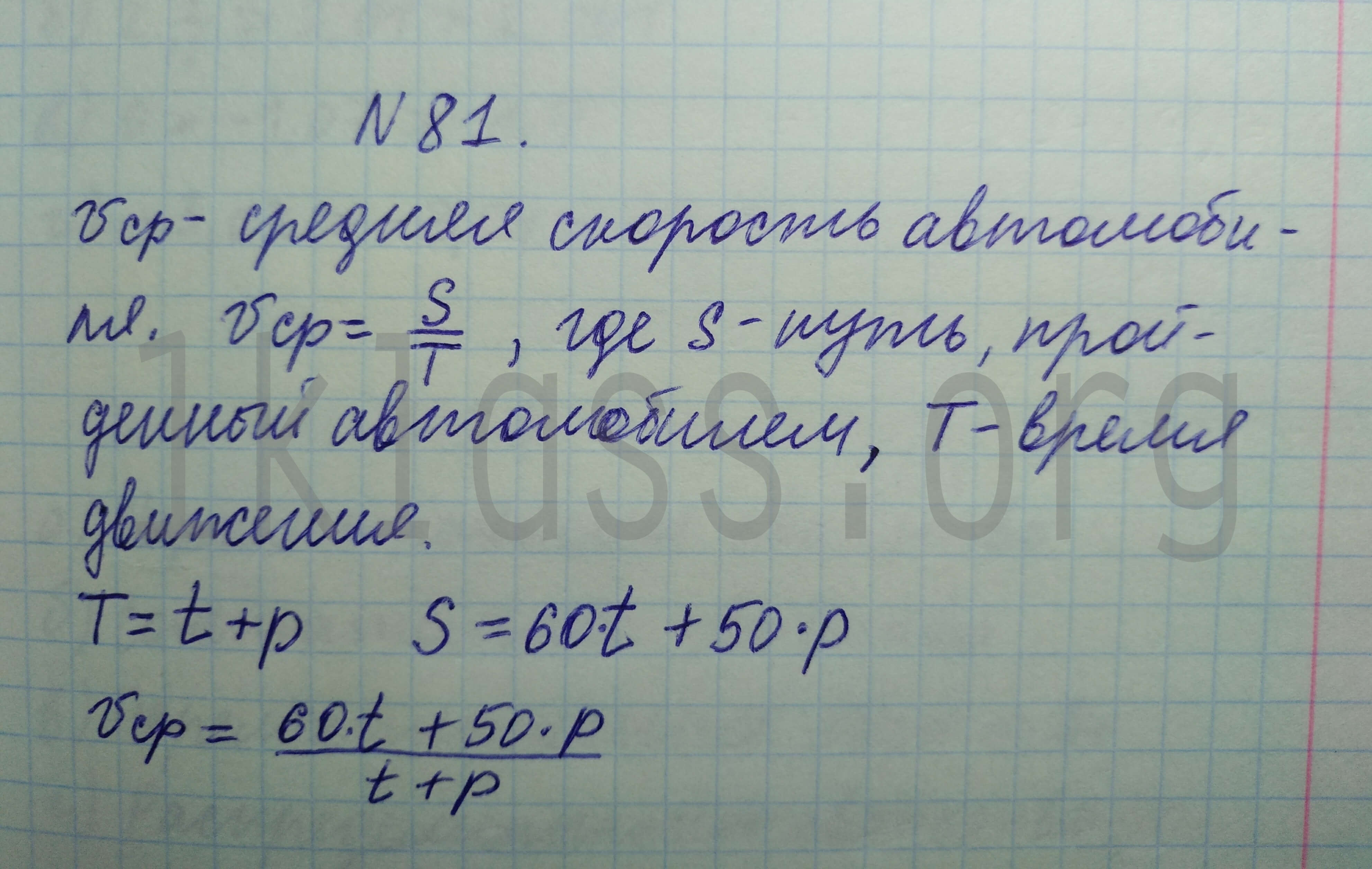 Алгебра 7 класс Макарычев учебник номер 81 решение