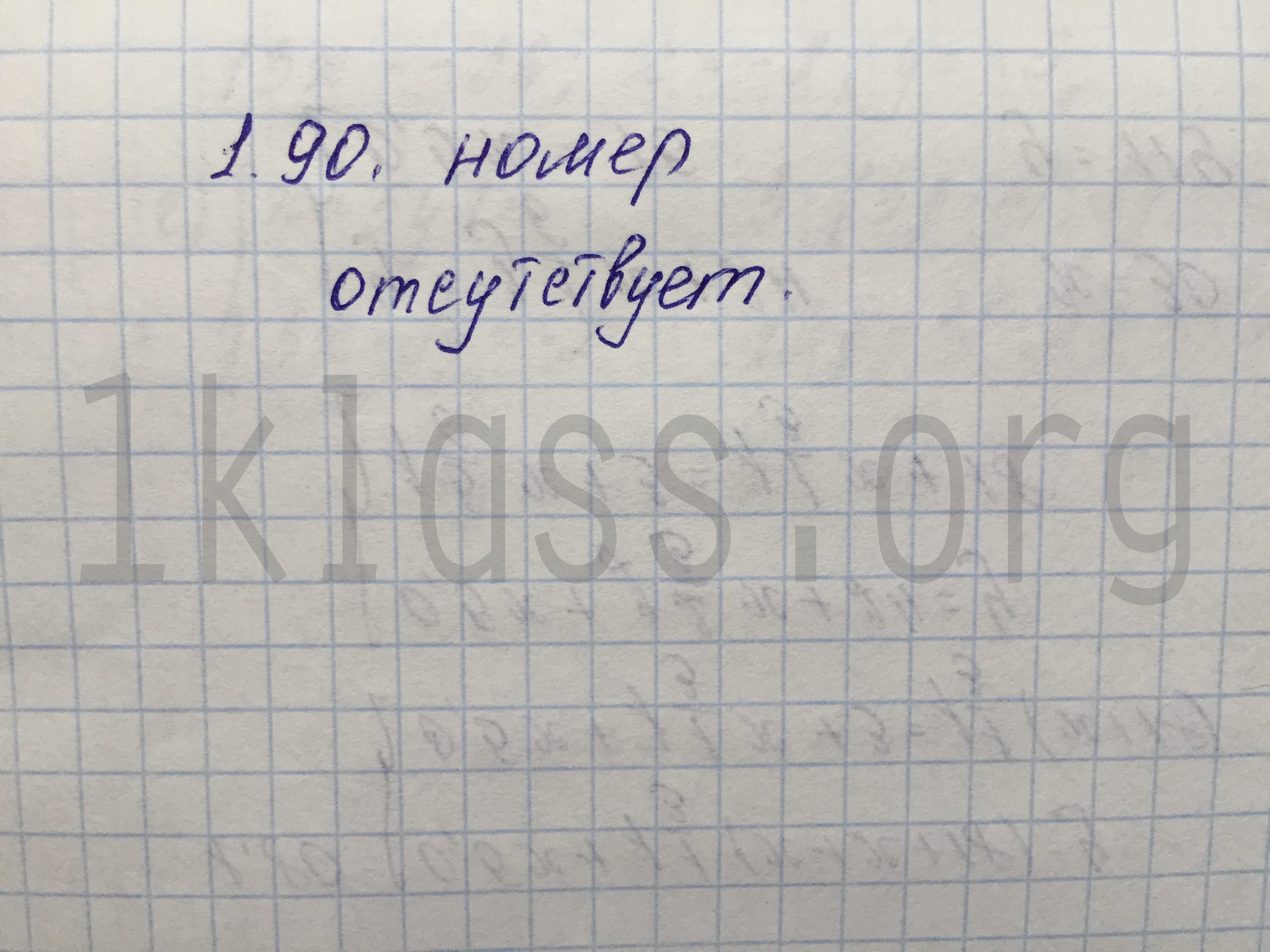 Алгебра 7 класс Мордкович 2 часть задачник повторение номер 90 решение