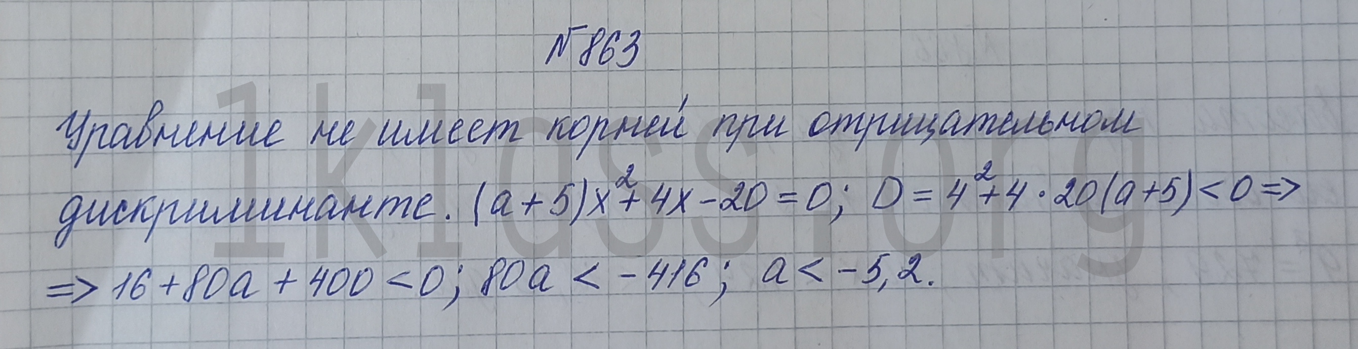 Алгебра 8 класс Макарычев учебник номер 863 решение