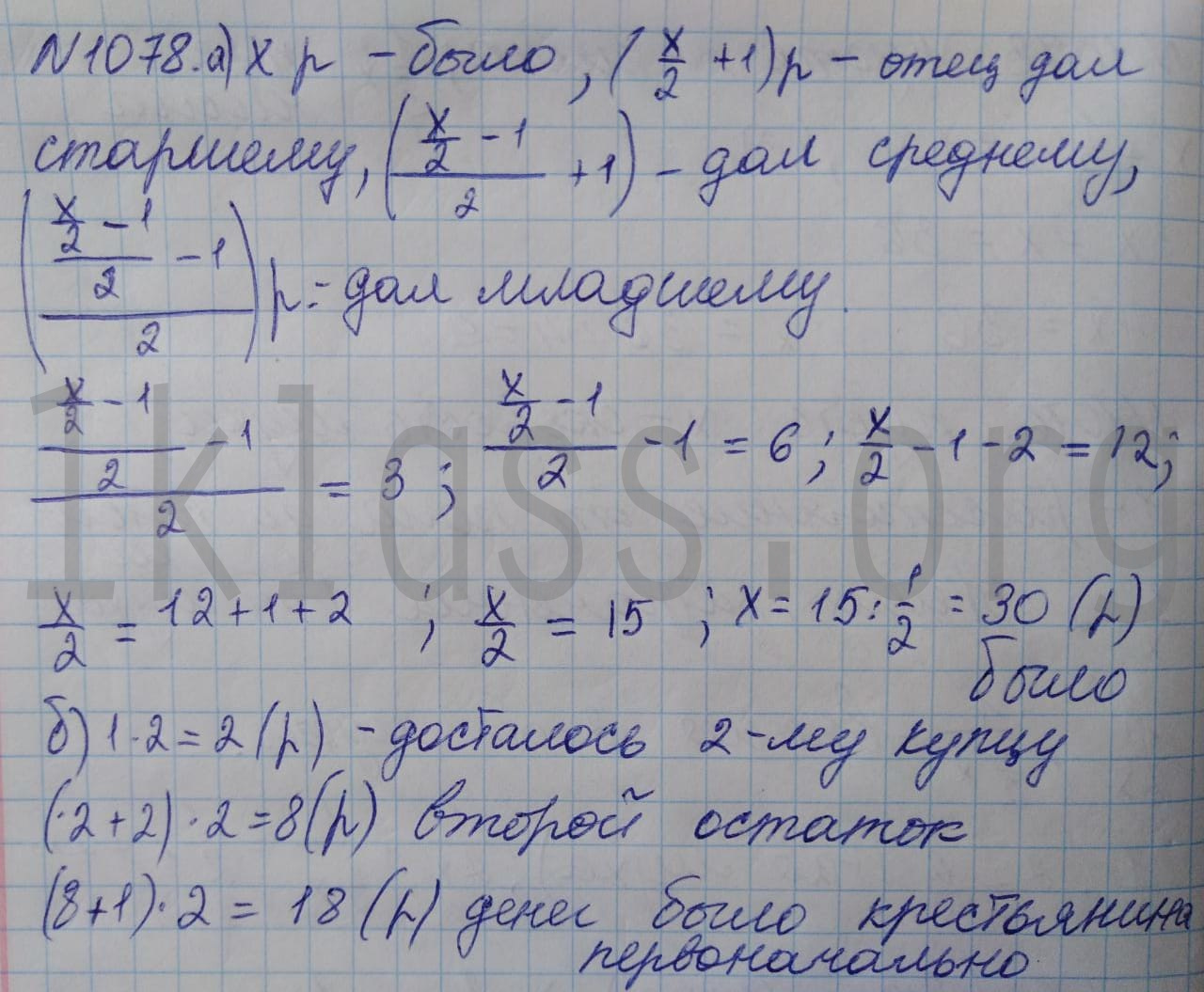 Математика 5 класс Никольский учебник номер 1078 решение