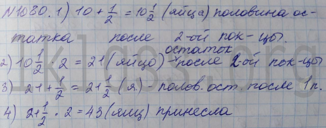 Математика 5 класс Никольский учебник номер 1080 решение
