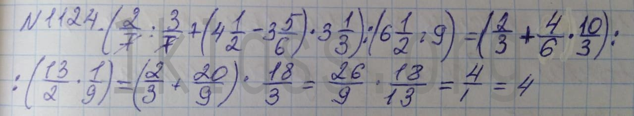 Математика 5 класс Никольский учебник номер 1124 решение