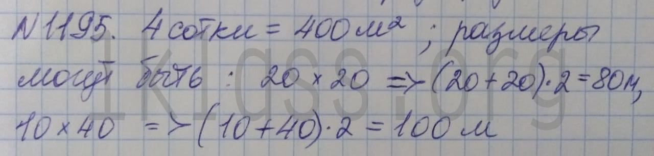 Математика 5 класс Никольский учебник номер 1195 решение