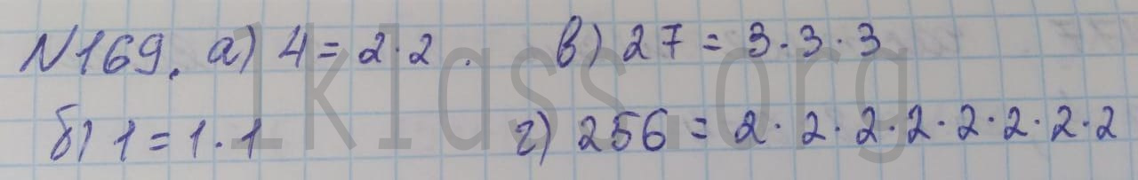 Математика 5 класс Никольский учебник номер 169 решение