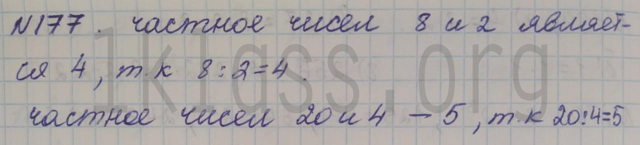 Математика 5 класс Никольский учебник номер 177 решение