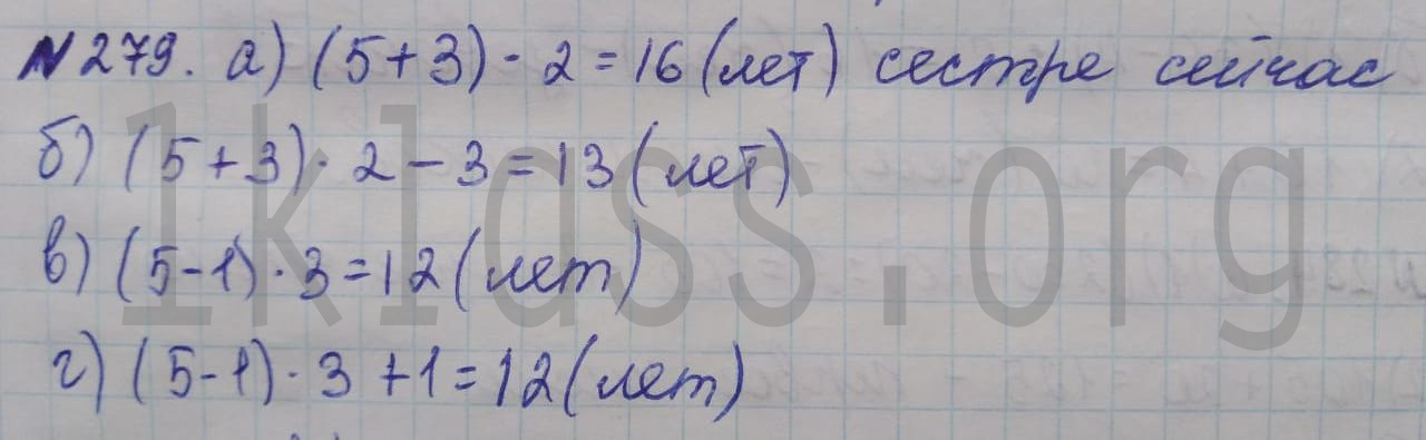 Математика 5 класс Никольский учебник номер 279 решение