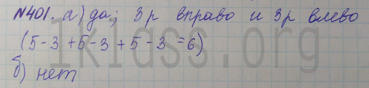 Математика 5 класс Никольский учебник номер 401 решение