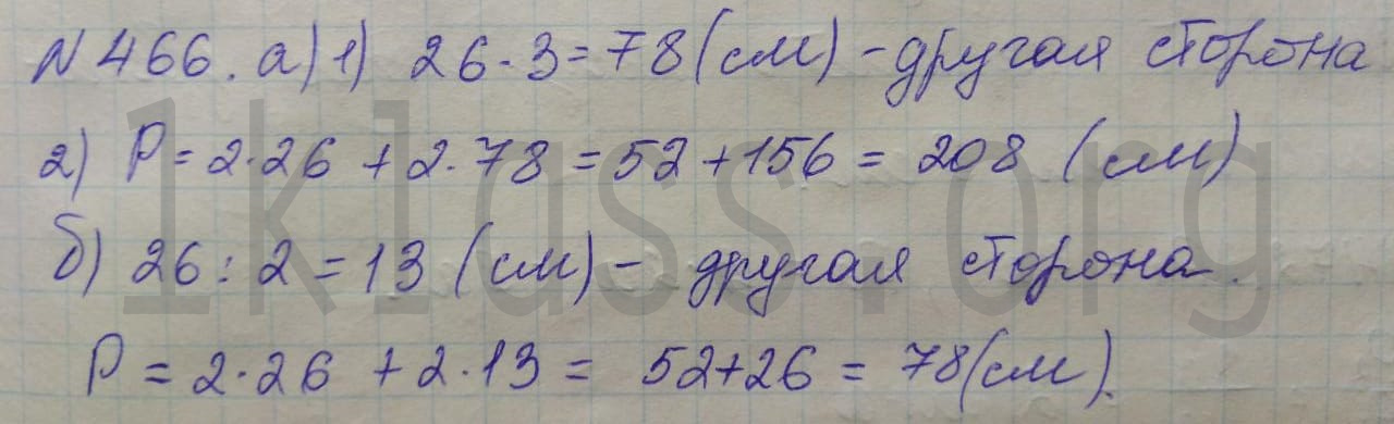 Математика 5 класс Никольский учебник номер 466 решение
