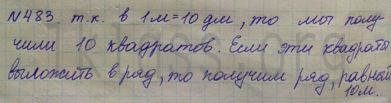 Математика 5 класс Никольский учебник номер 483 решение